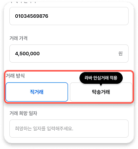 거래방식 선택