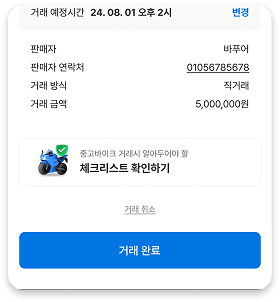 송금완료, 거래완료