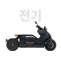 전기