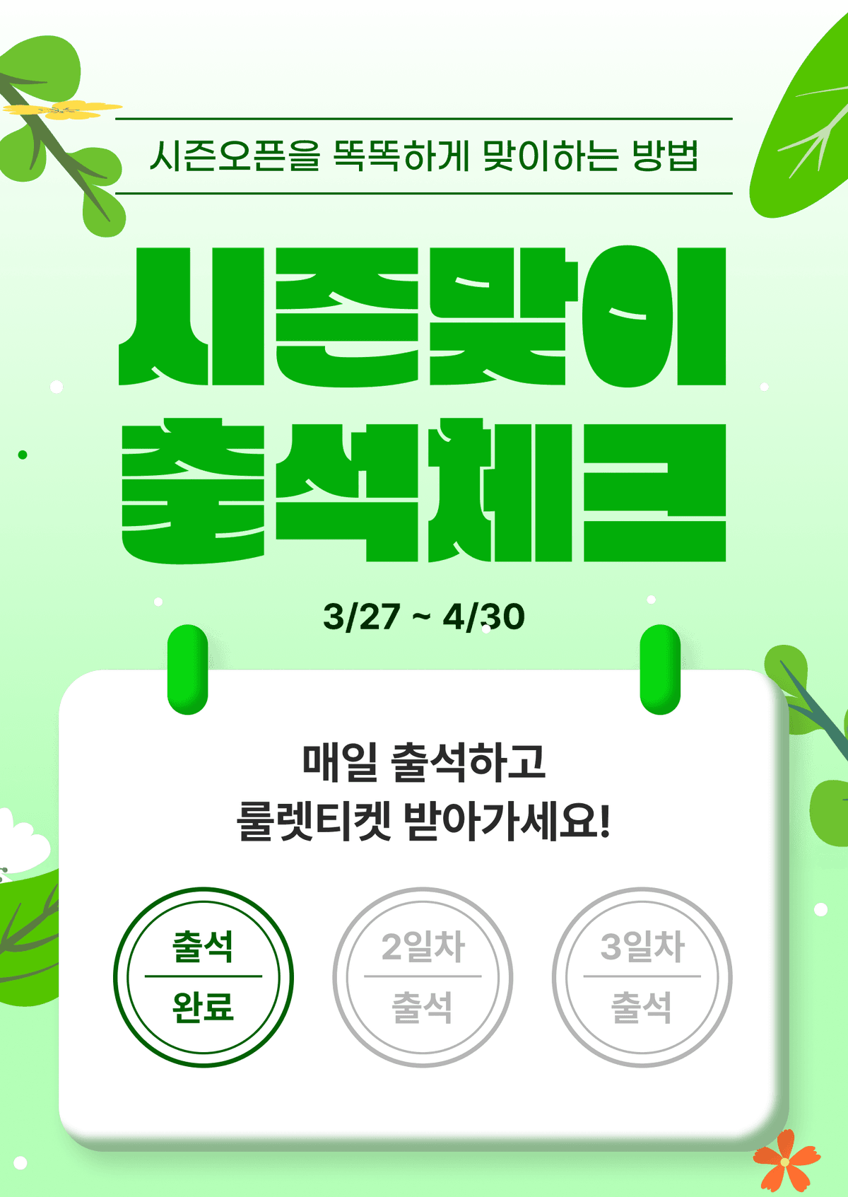 출석 이벤트 메인 이미지