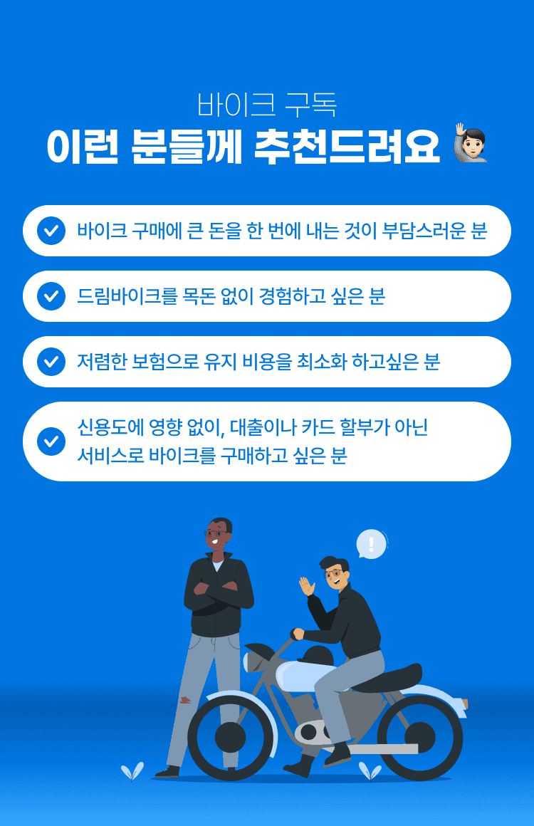 바이크 추천 배너