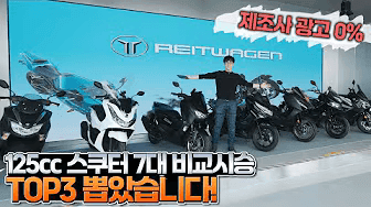 125cc 스쿠터, 이 영상 하나로 결정!｜7대 비교 시승 TOP3 (제조사 광고 0%)｜PCX, NMax, 버그만, UHR, SR1, 존테스125D, KWIN125