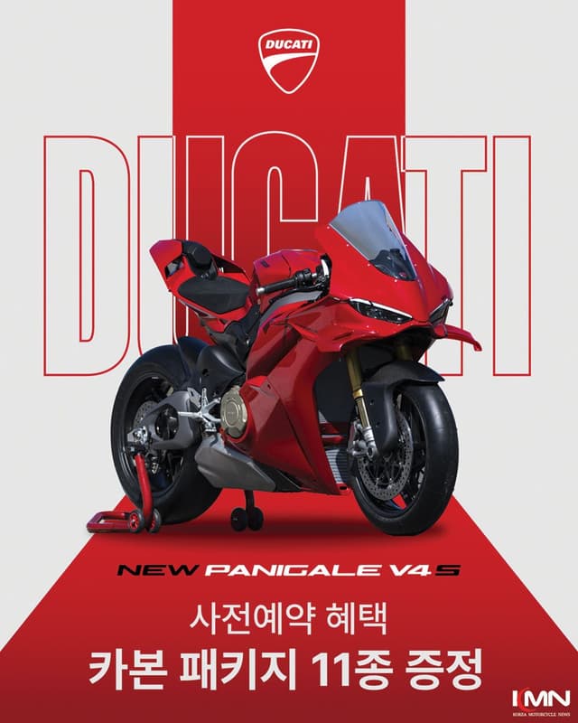 뉴 파니갈레 V4 S, 사전 예약 시 ‘카본 패키지’ 증정 썸네일