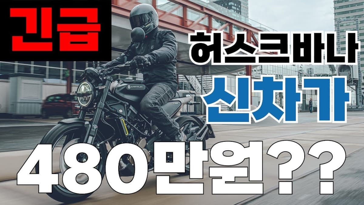 스바르트필렌 125,250,401 시리즈 한방에 정리!!