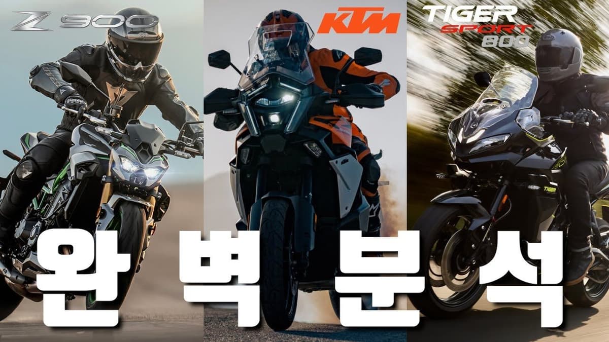 이 정도 기능은 들어가야 탈만 하지~~| 1390 슈퍼어드벤처 S EVO, Z900, 타이거 스포트 800