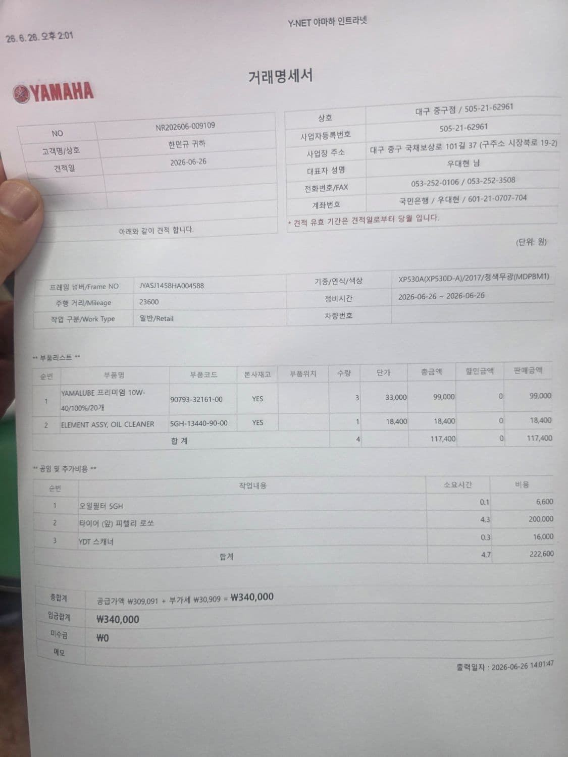 야마하 TMAX DX 9
