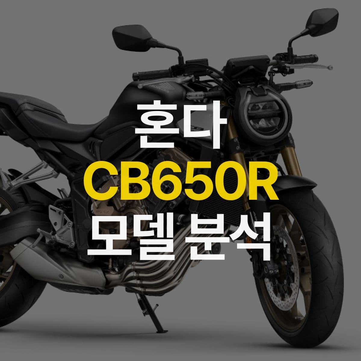 2024 혼다 CB650R, Honda E-Clutch 장착하고 등장!