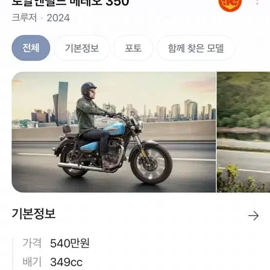 로얄엔필드 메테오 350 10