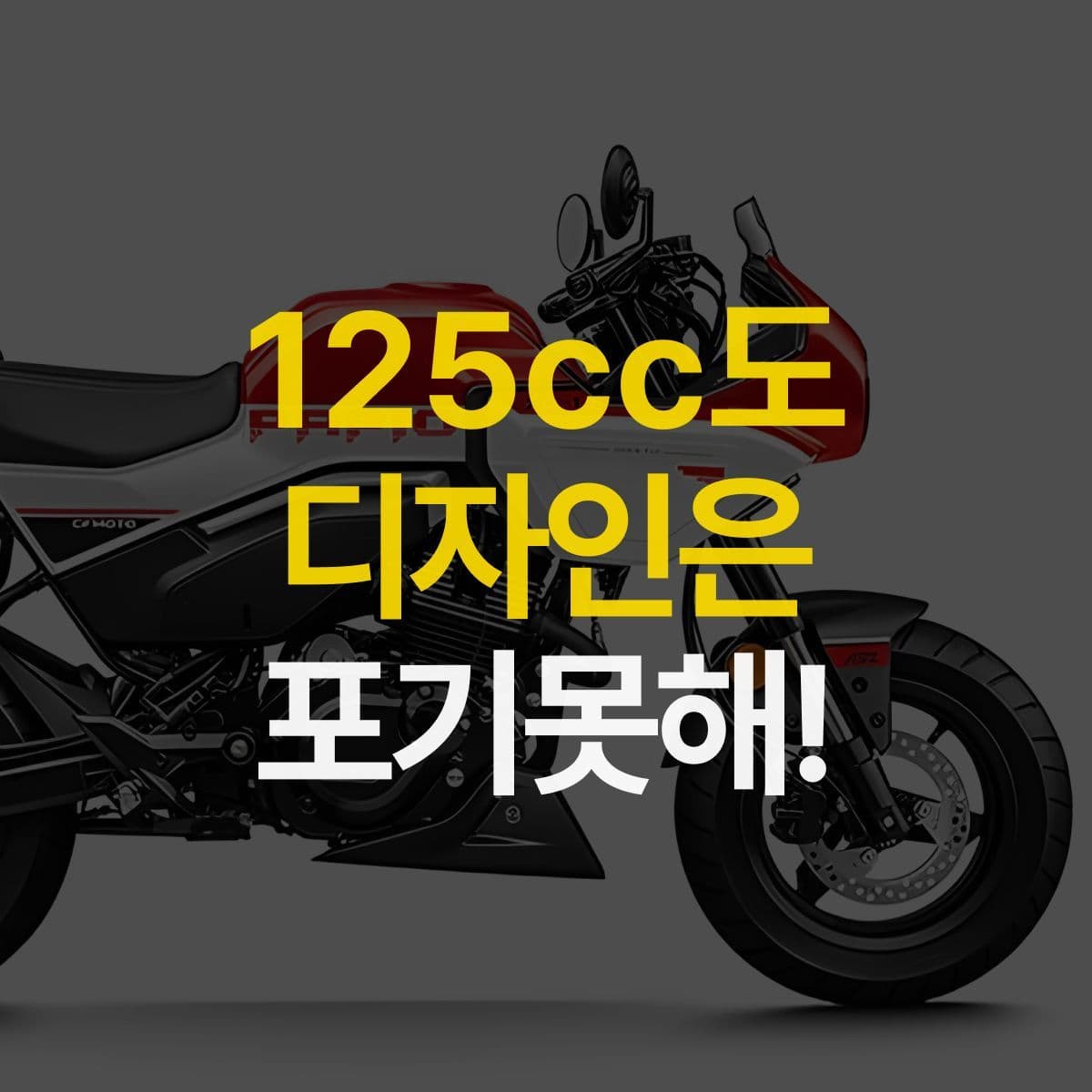 125cc 입문용 이목집중 바이크 4가지 추천