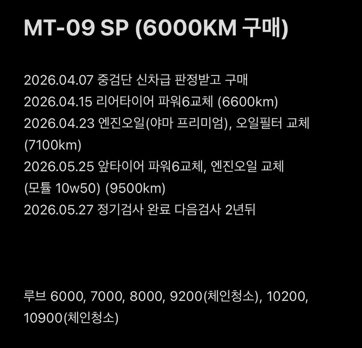 야마하 MT 09 SP 4
