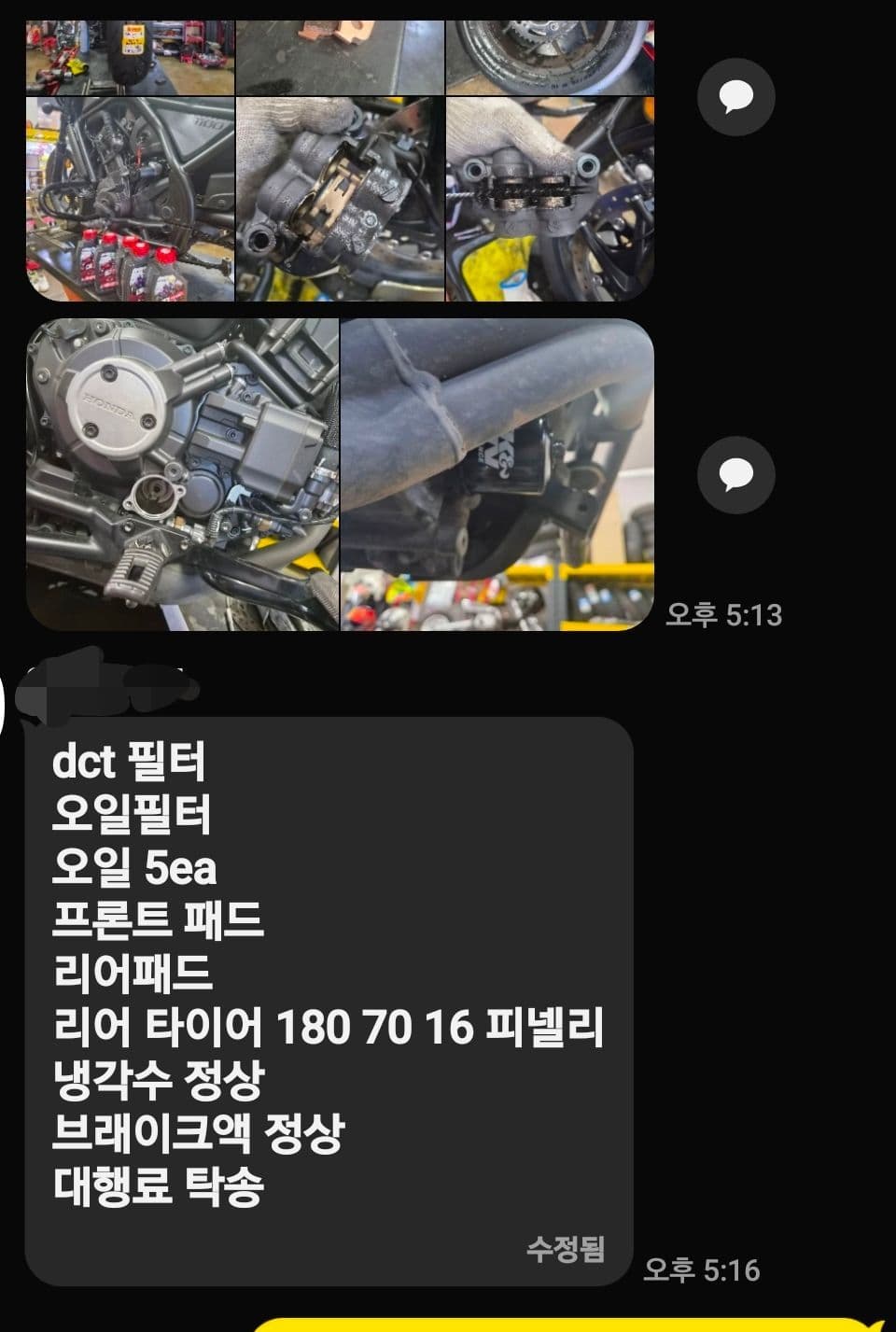혼다 레블 1100T DCT 10