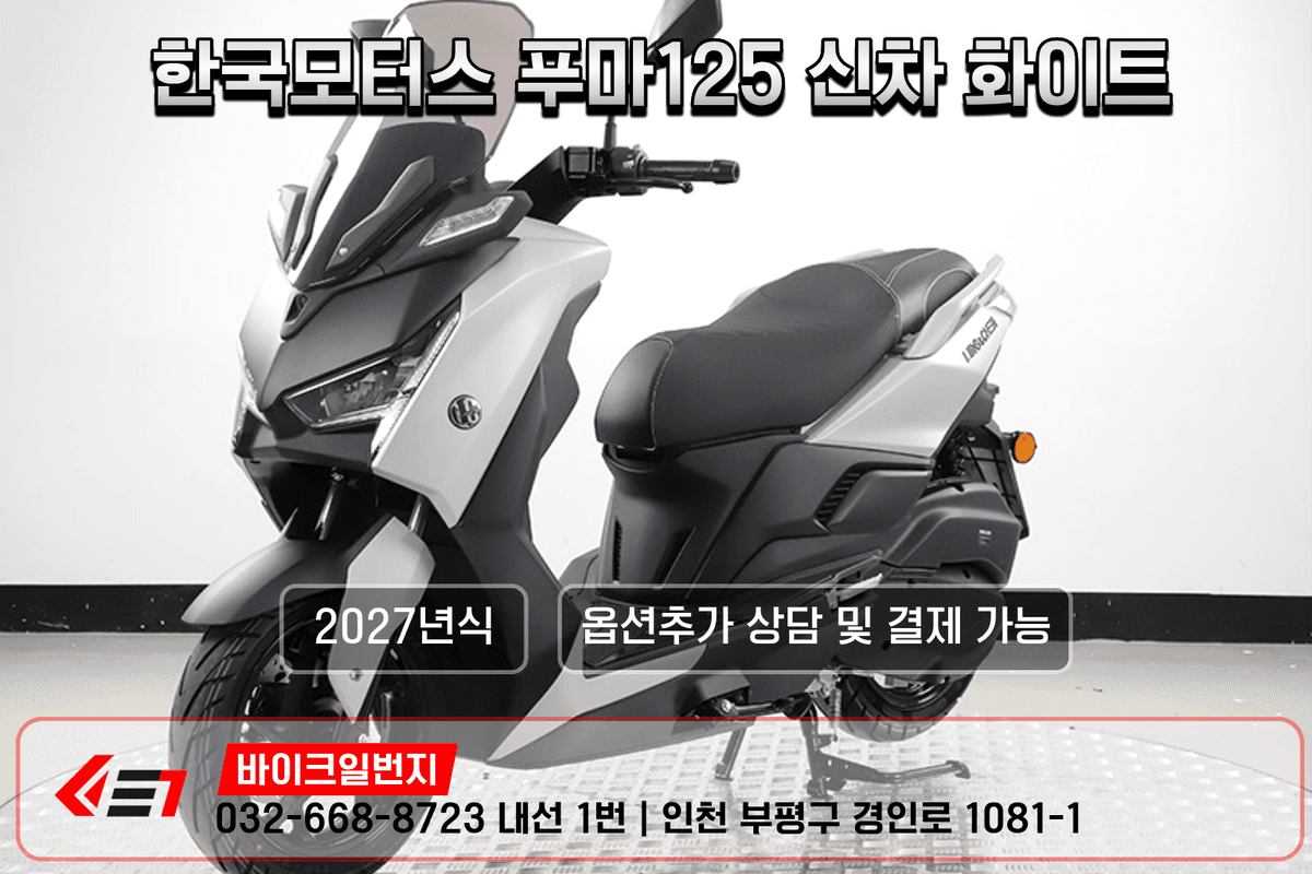 한국모터스 푸마 125 1