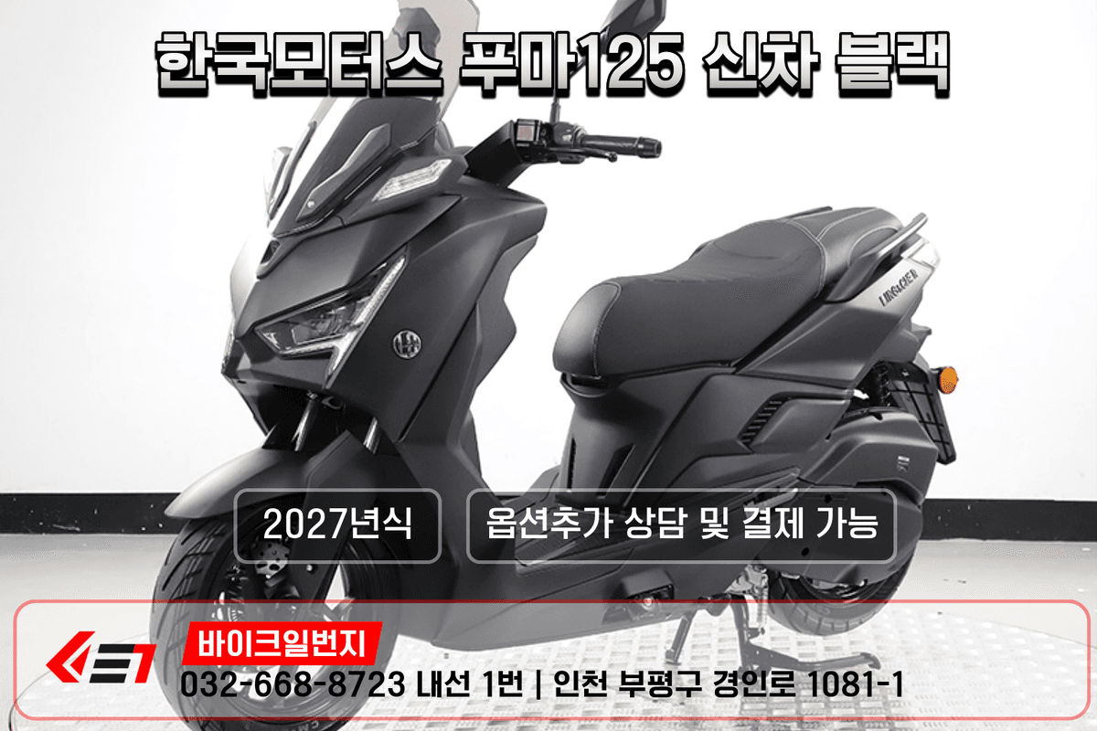 한국모터스 푸마 125 1