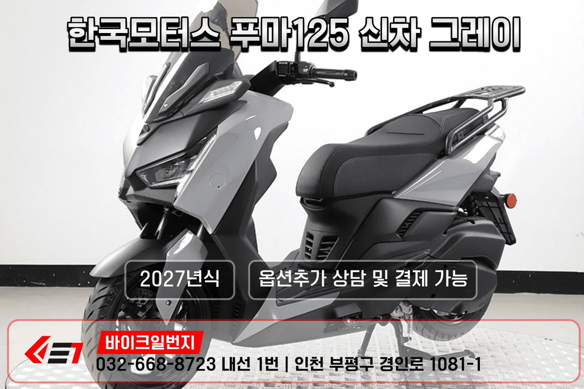 한국모터스 푸마 125 1