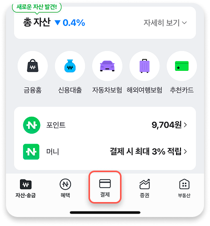 네이버페이 앱 실행