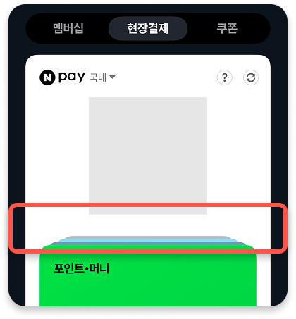 결제 탭 진입